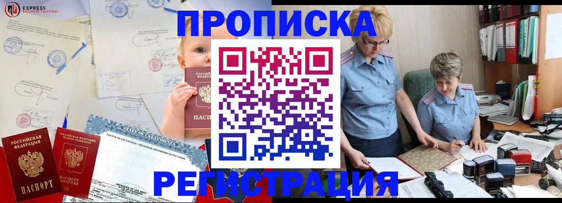 прописка законно в Нефтекумске